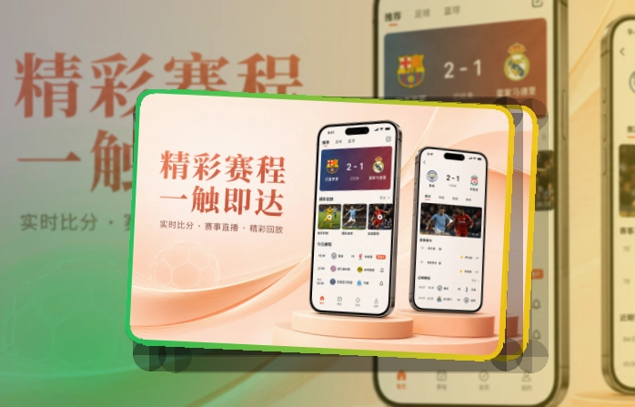 世界杯竞猜 直播比分App入口，适合比赛日打开 页面展示